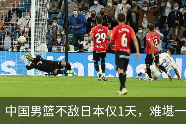 中国男篮不敌日本仅1天，难堪一幕还是出现了，郭士强处境太尴尬